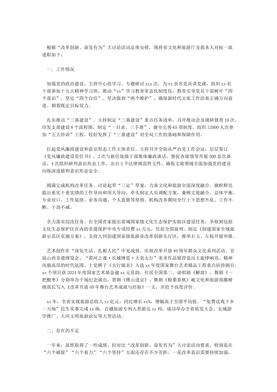 经典对标一流述职报告范文6篇_第3页