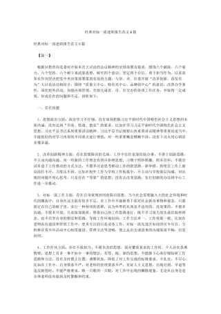 经典对标一流述职报告范文6篇