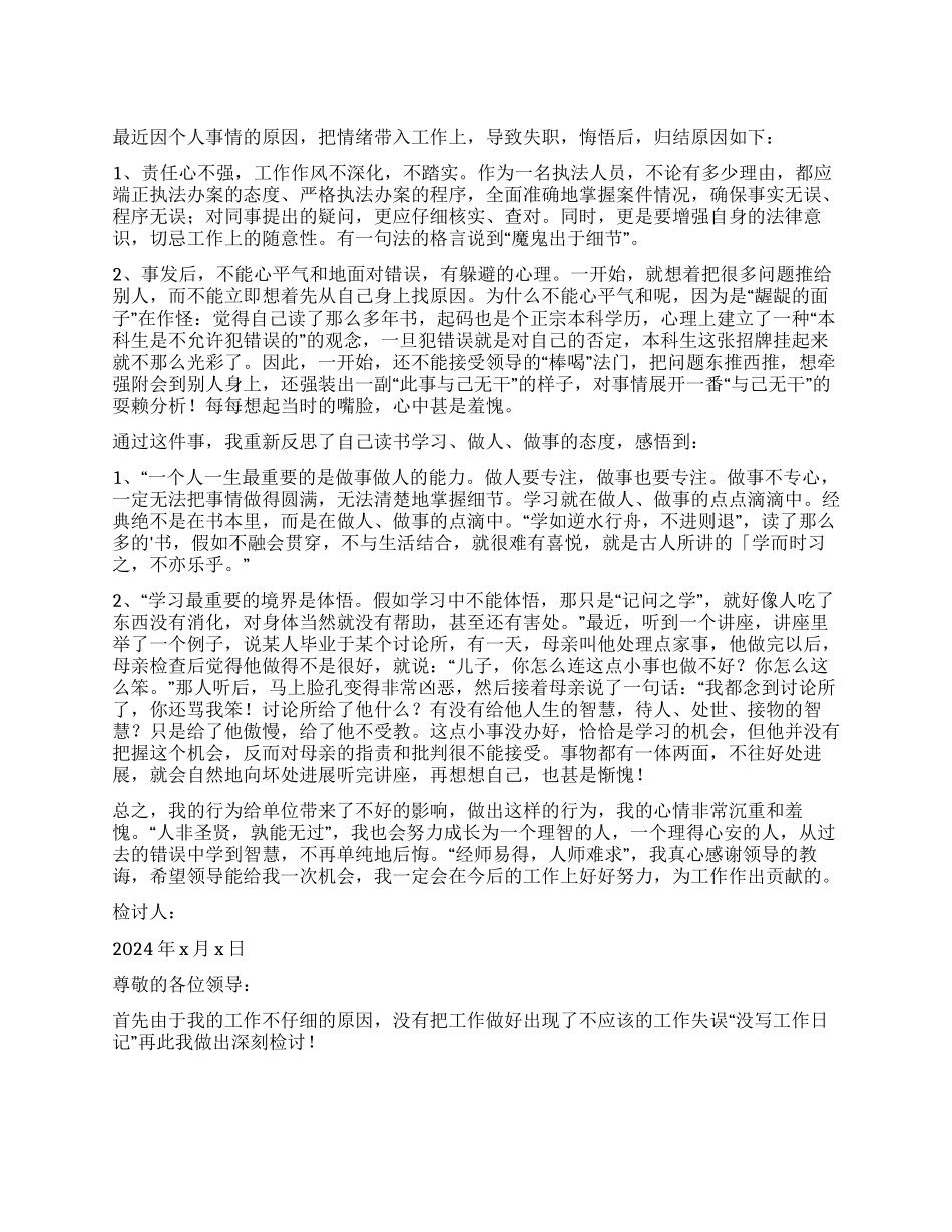 经典工作失职检讨书_第1页