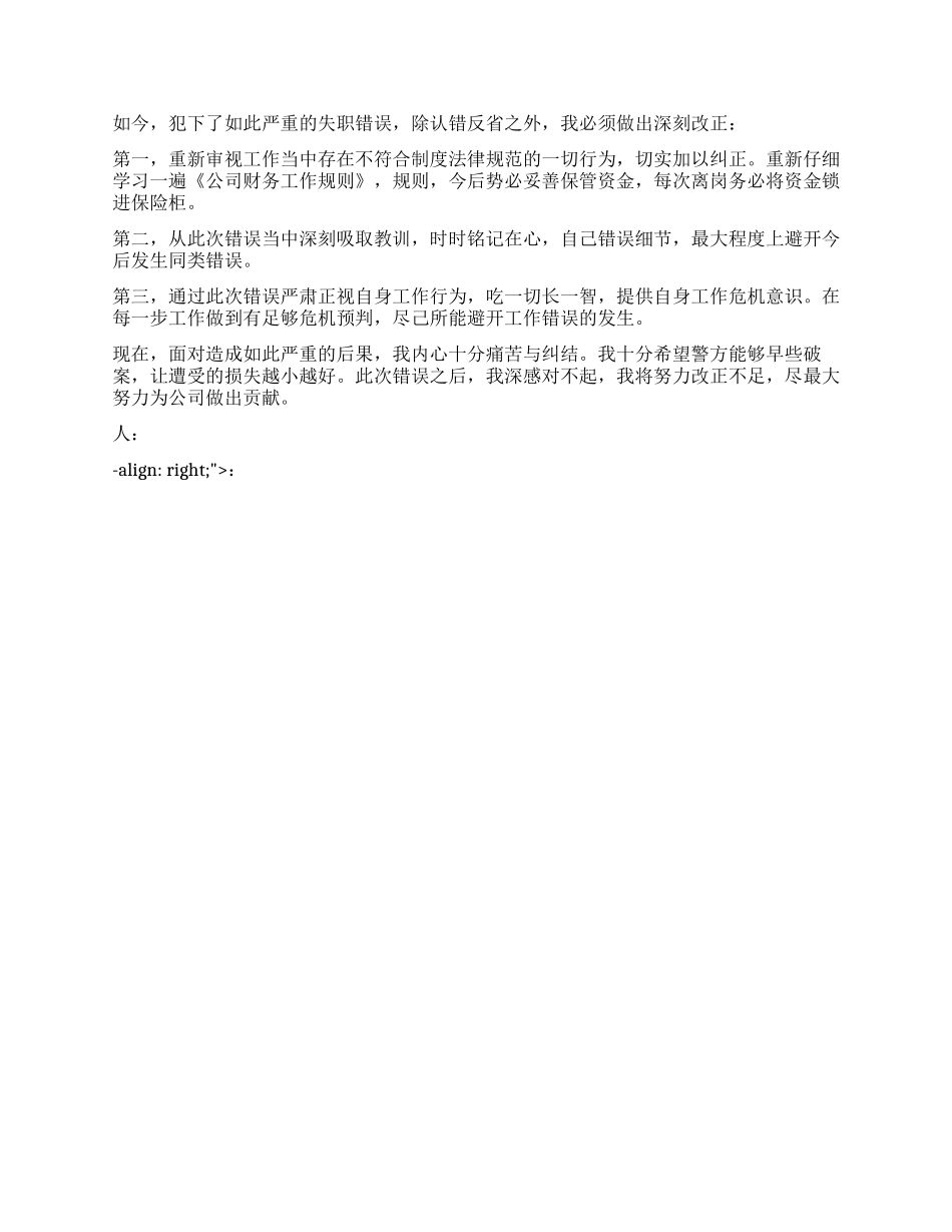 经典工作失职检讨书_第3页
