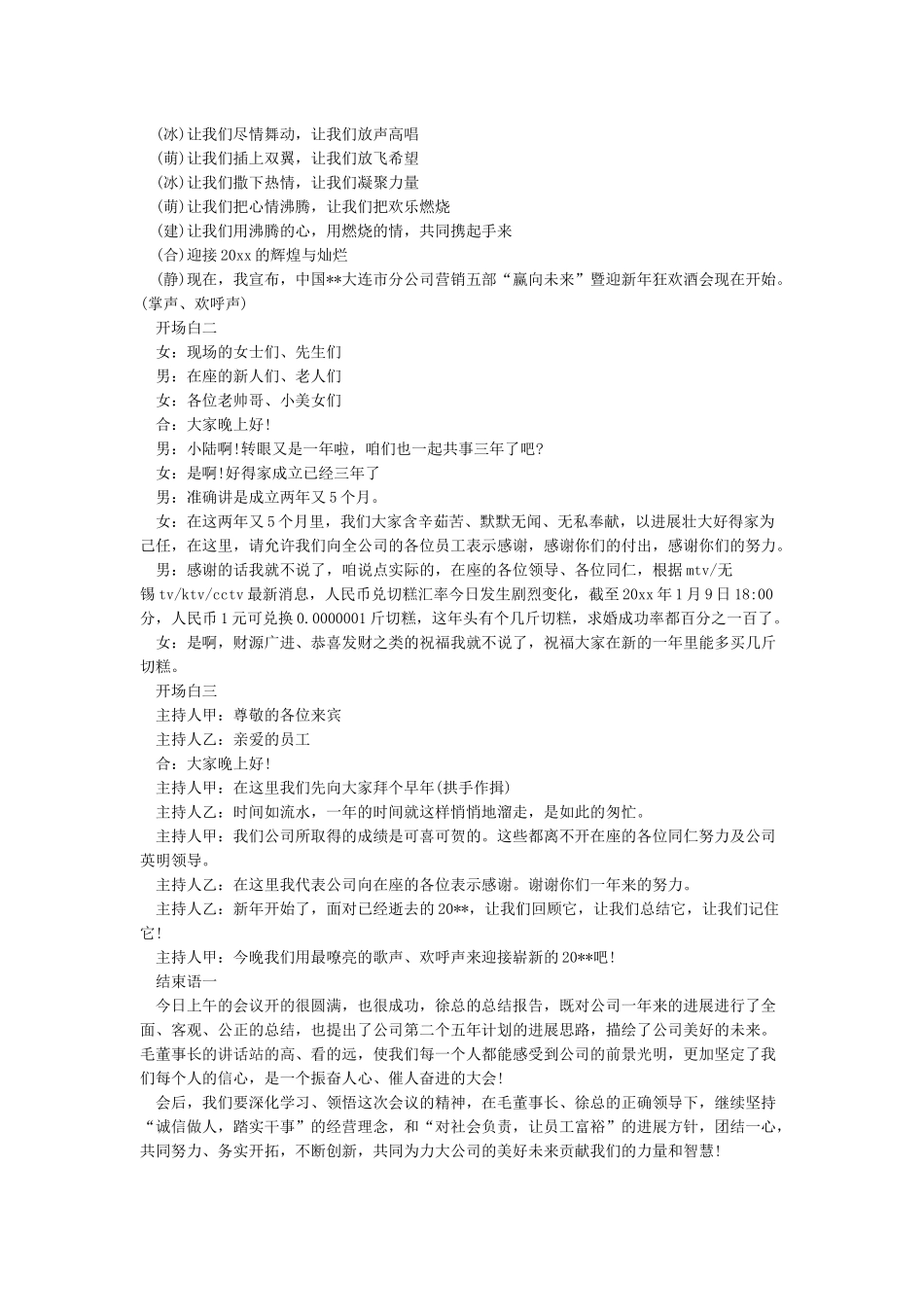 经典年会主持词开场白与结束语_第2页