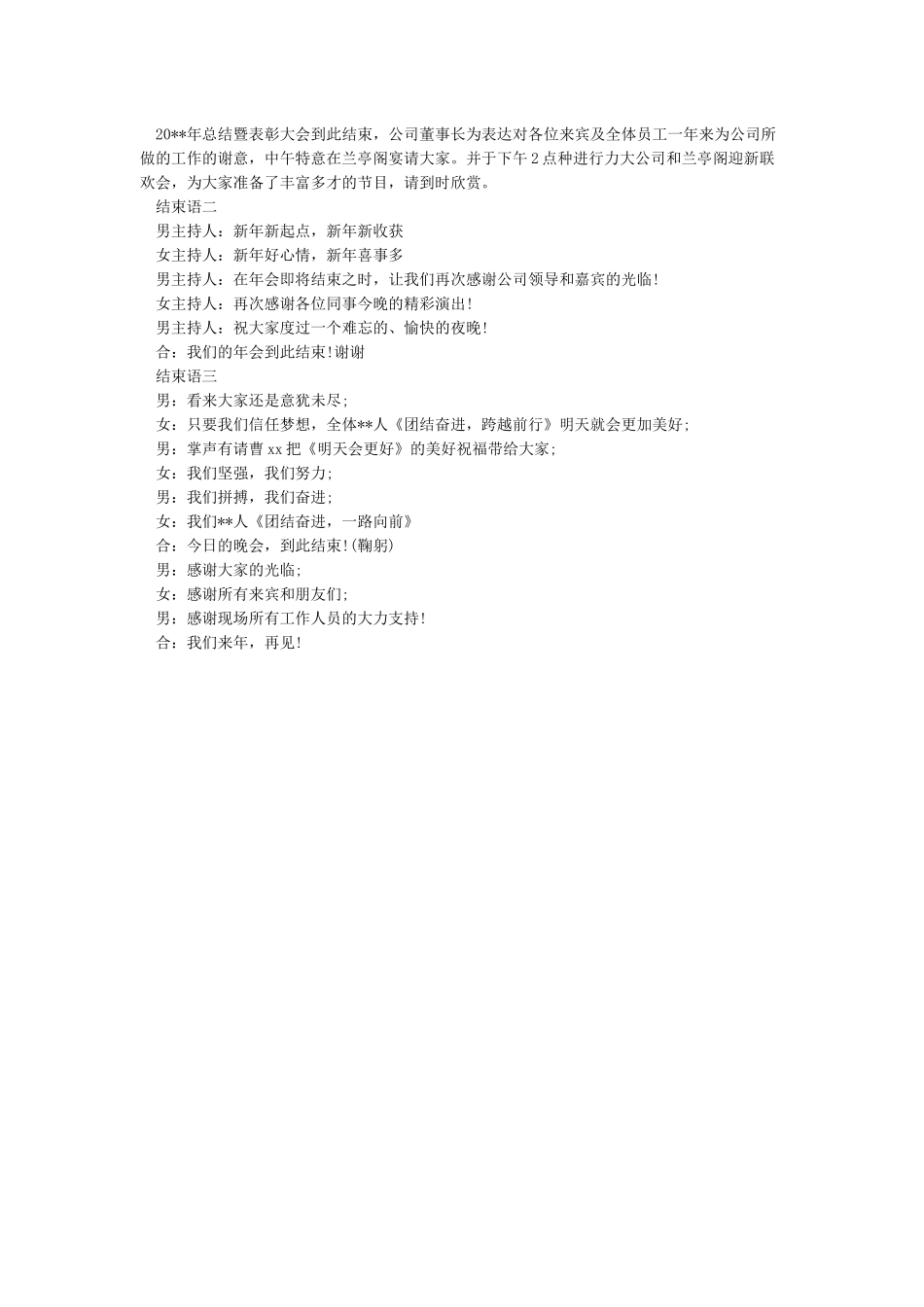 经典年会主持词开场白与结束语_第3页