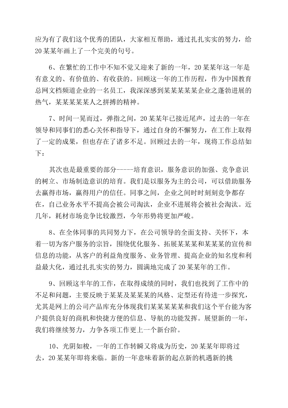 经典年终总结范文开头语大全_第2页