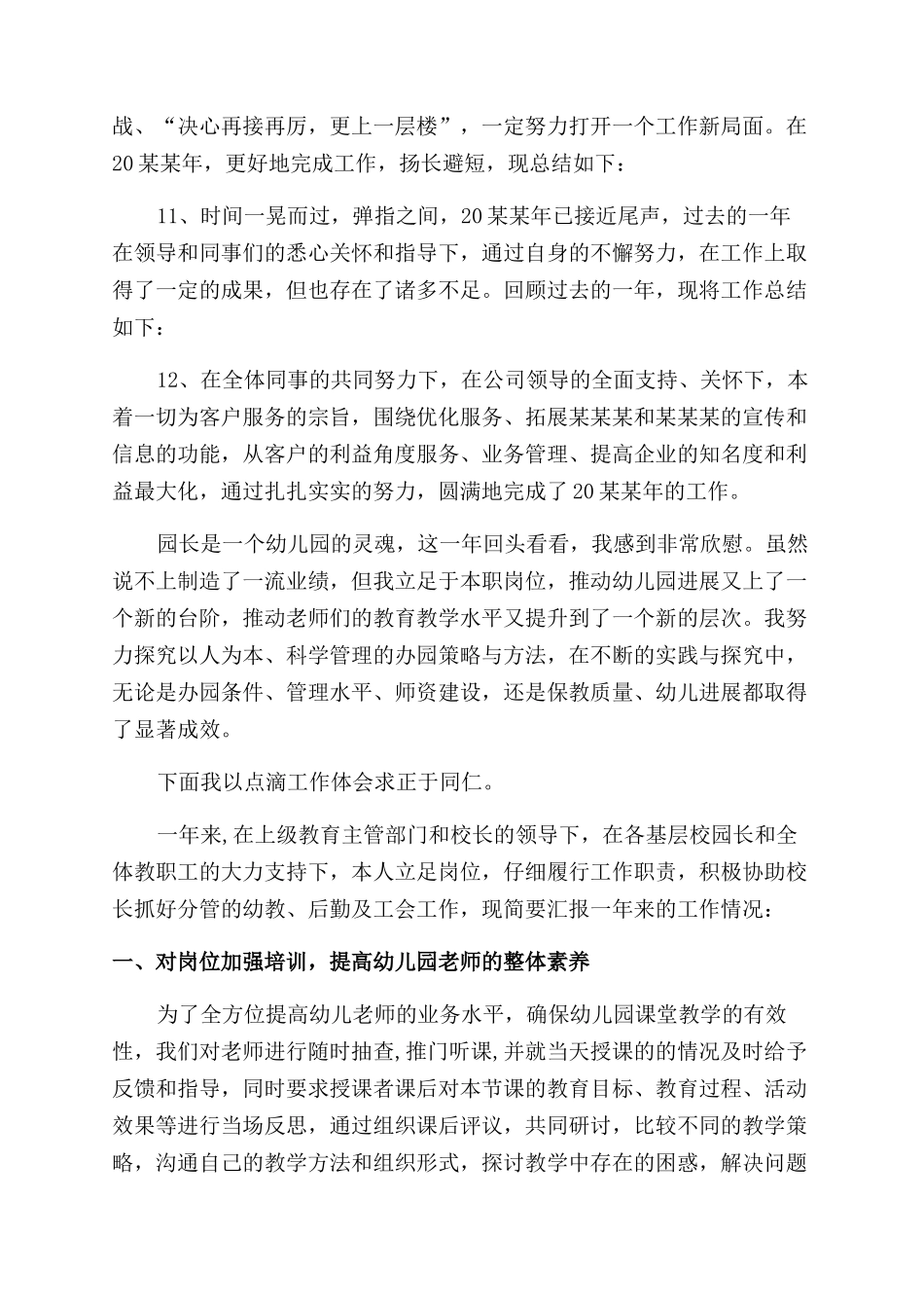 经典年终总结范文开头语大全_第3页