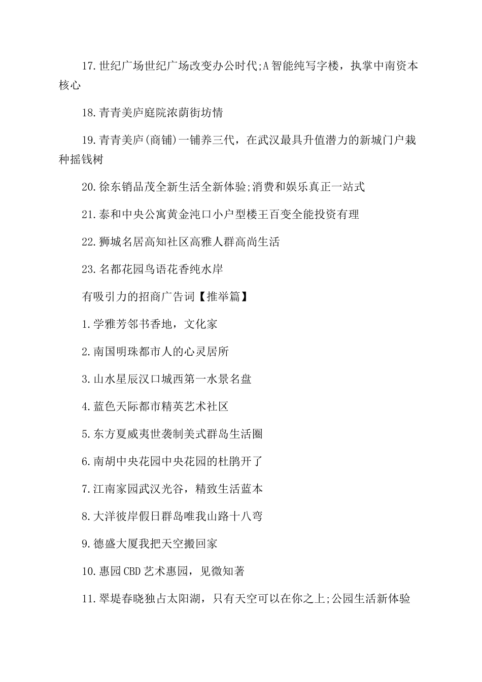 经典并且最有吸引力的招商广告词_第2页