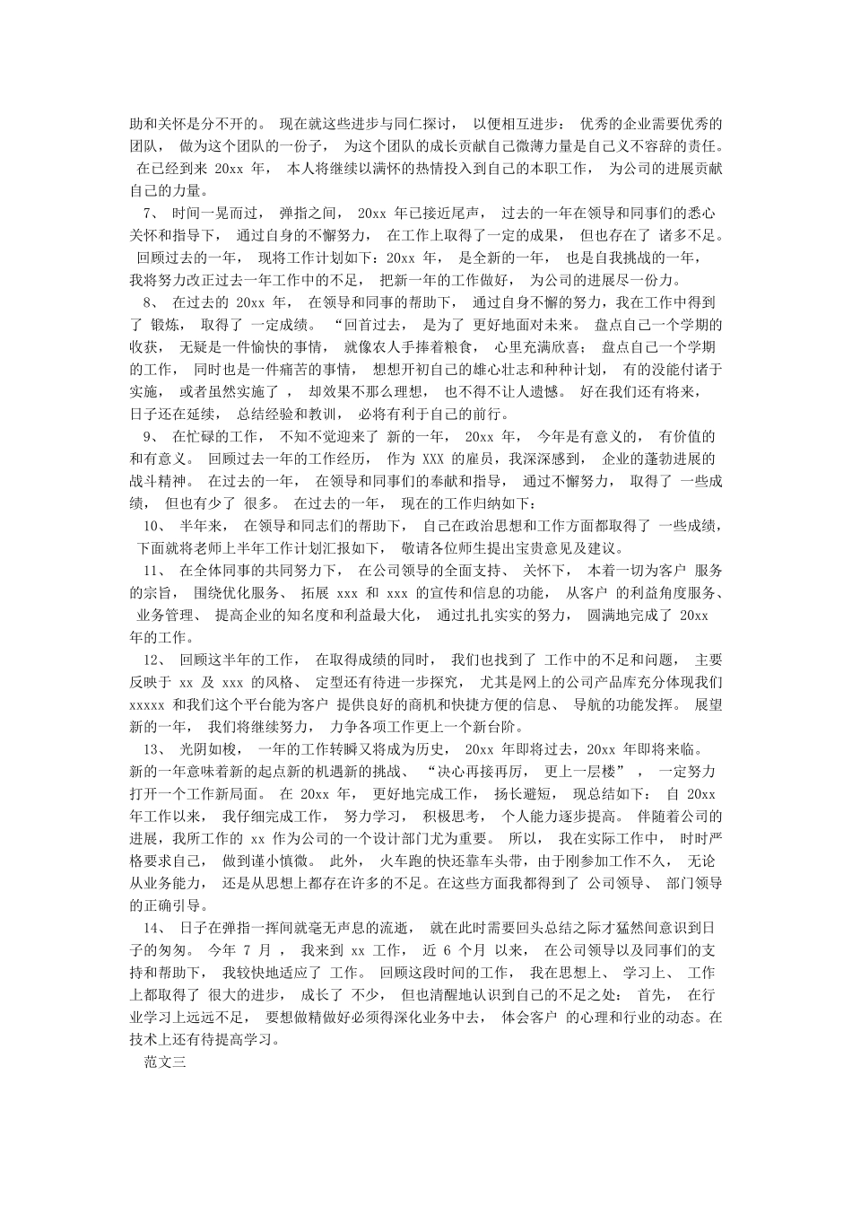 经典年终总结开头语大全年终总结开头语范文_第2页