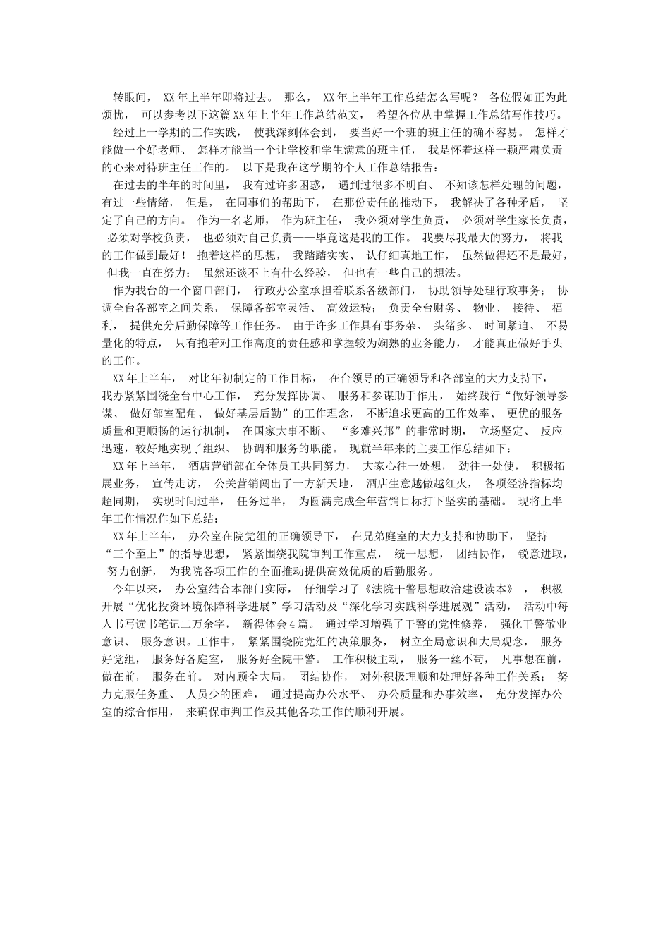 经典年终总结开头语大全年终总结开头语范文_第3页