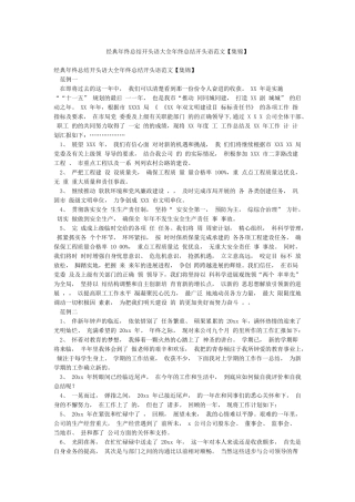 经典年终总结开头语大全年终总结开头语范文