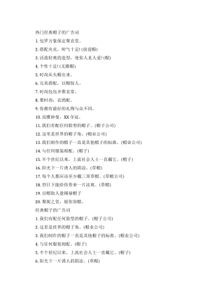 经典帽子的广告词大全