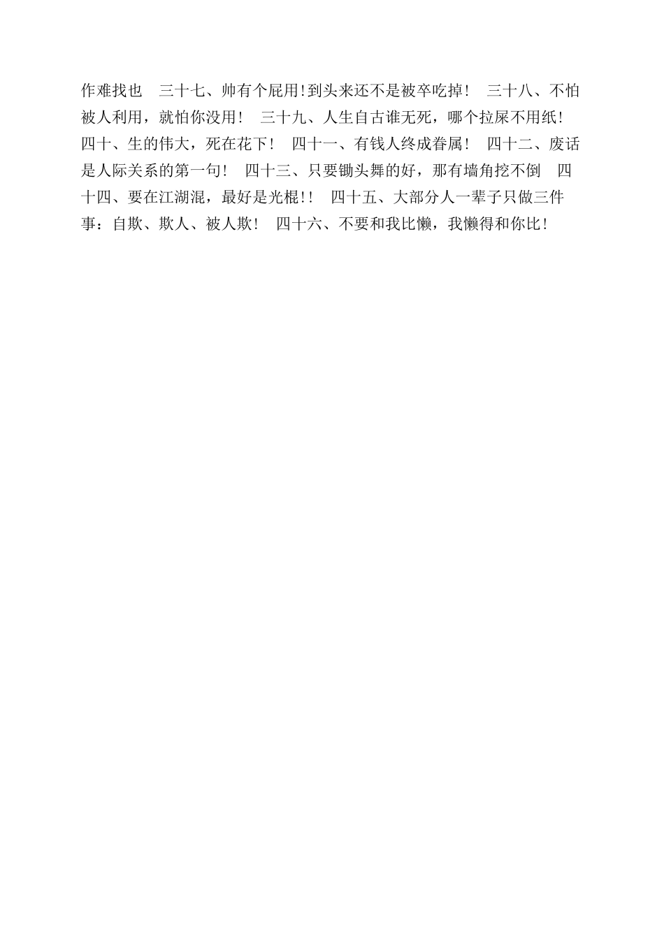 经典幽默搞笑励志名言大全-励志语录_第2页