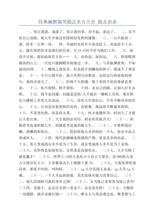 经典幽默搞笑励志名言大全-励志语录