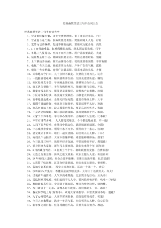 经典幽默笑话三句半台词大全