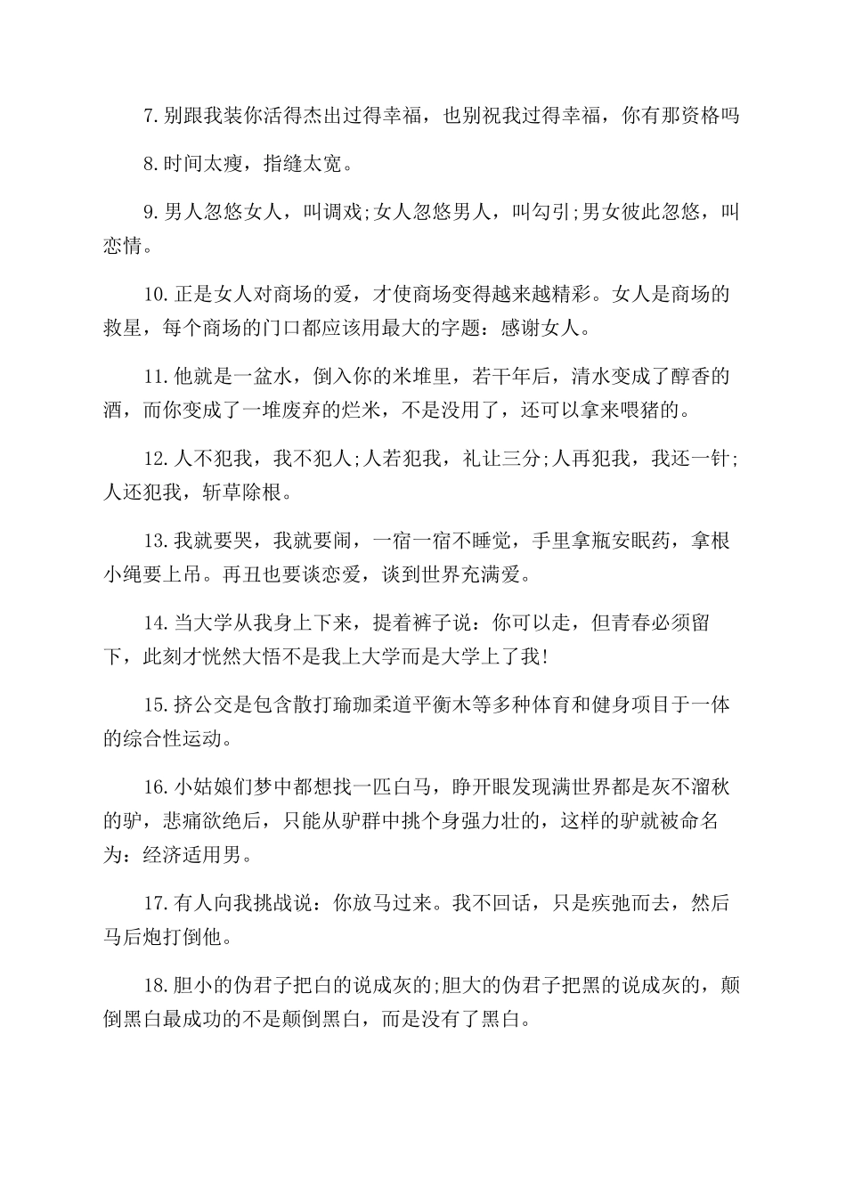 经典幽默励志名言_第2页