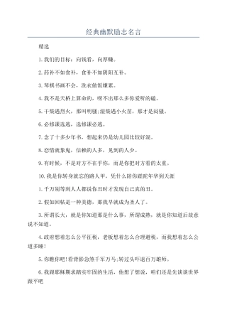 经典幽默励志名言