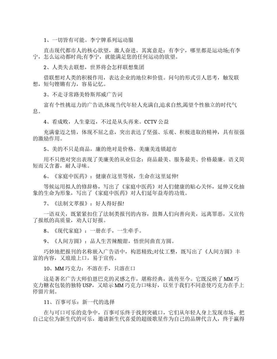 经典广告词欣赏_第1页