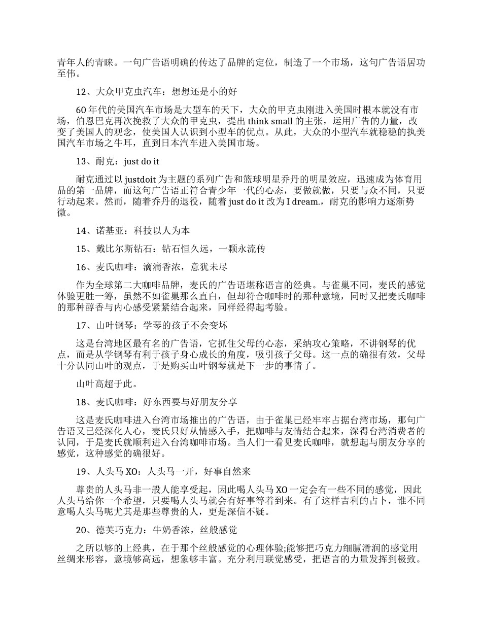 经典广告词欣赏_第2页