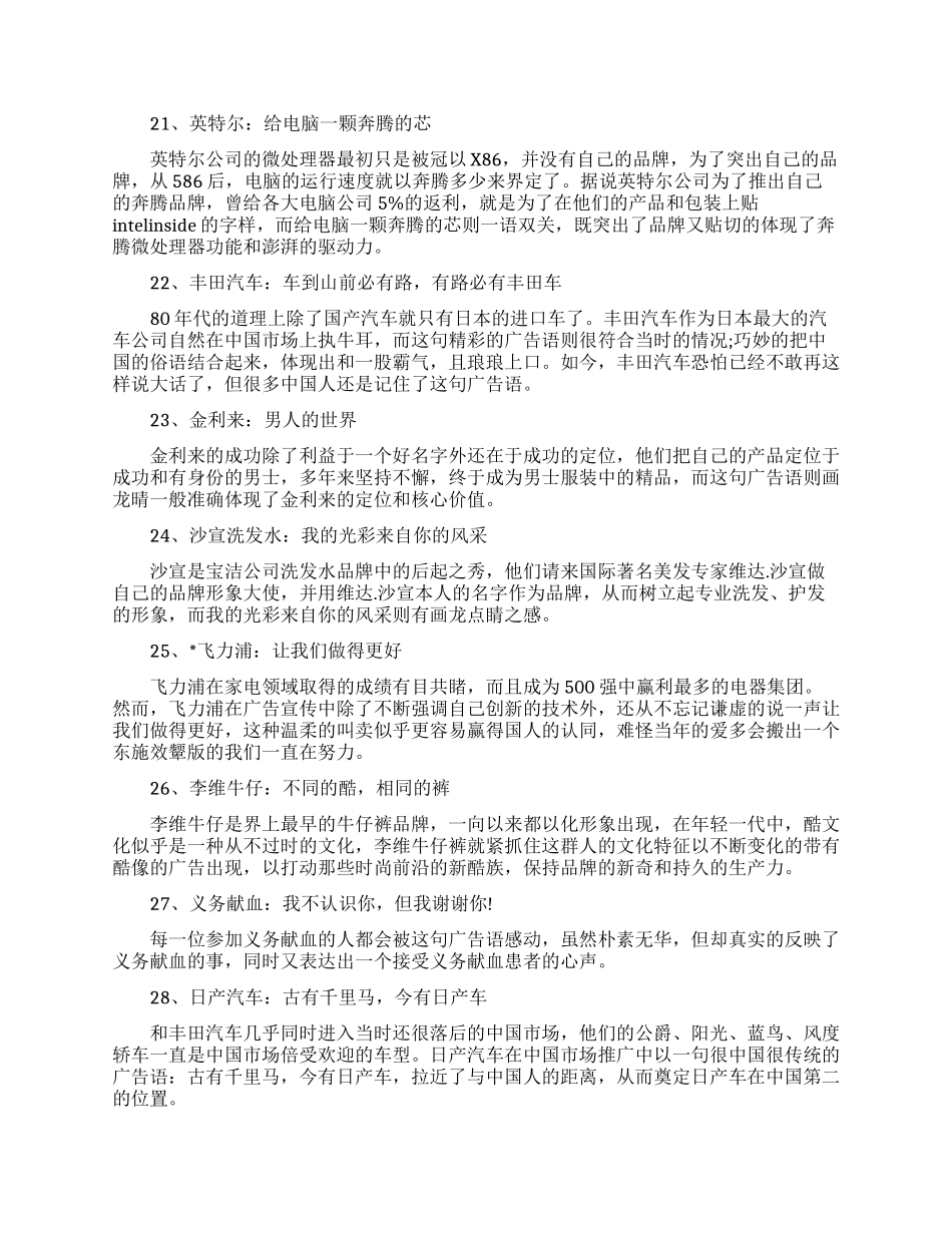 经典广告词欣赏_第3页