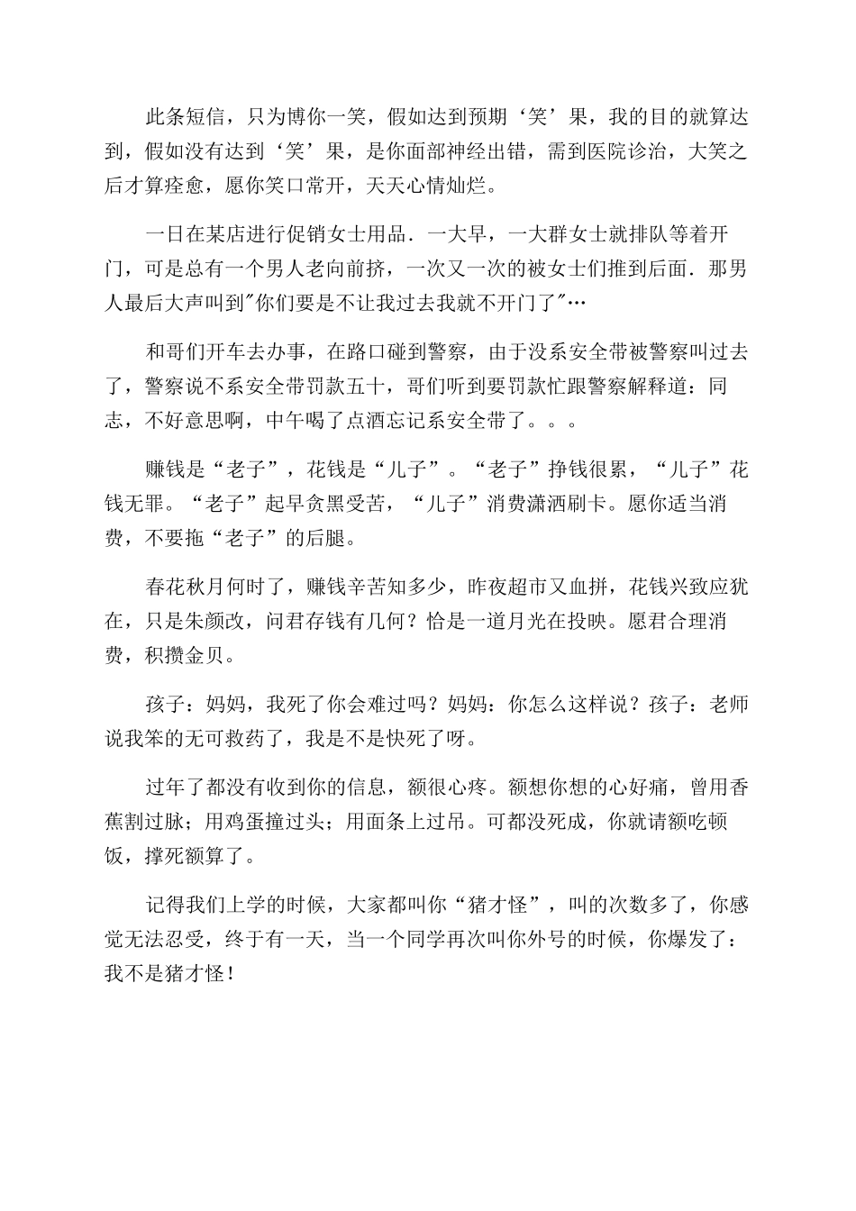 经典幽默短信写给女朋友哄女孩子开心的笑话_第2页