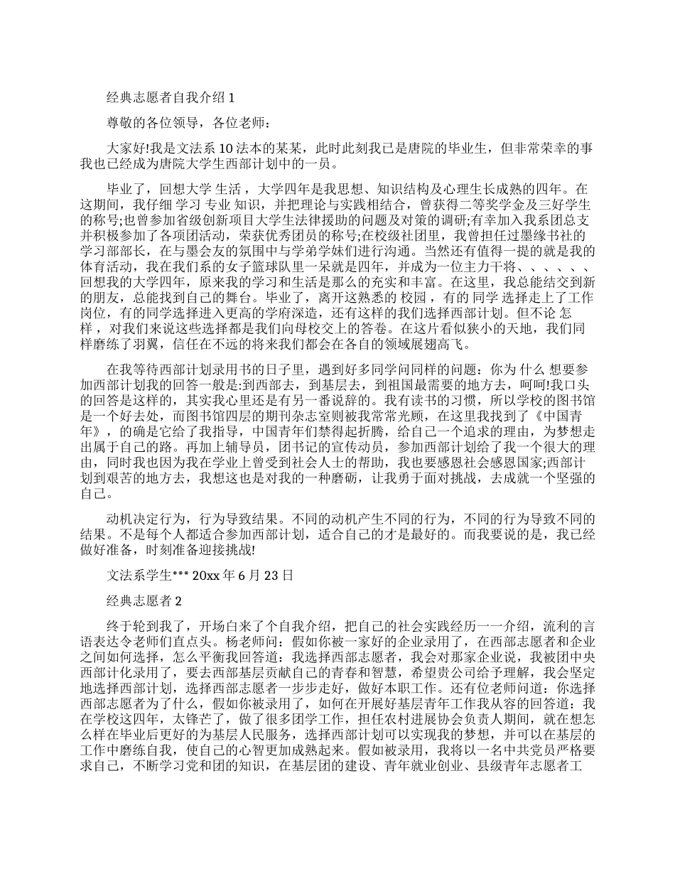经典志愿者自我介绍范文五篇_第1页