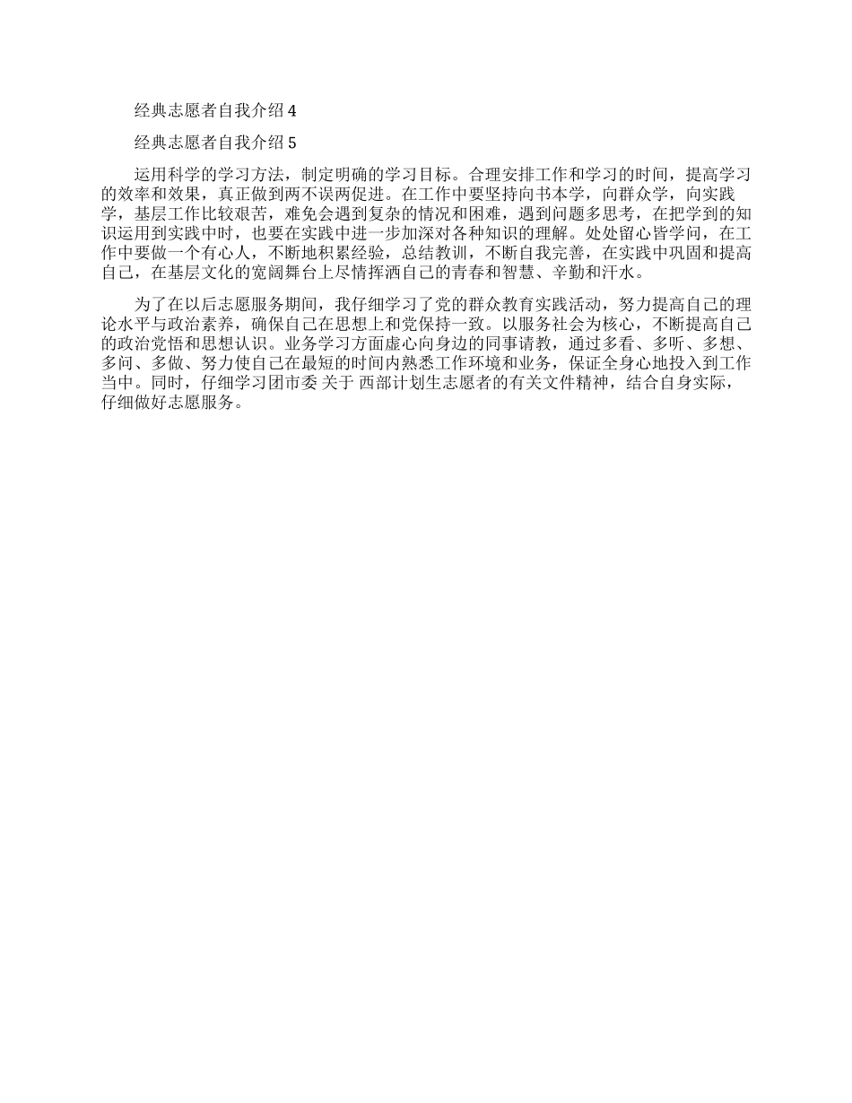 经典志愿者自我介绍范文五篇_第3页
