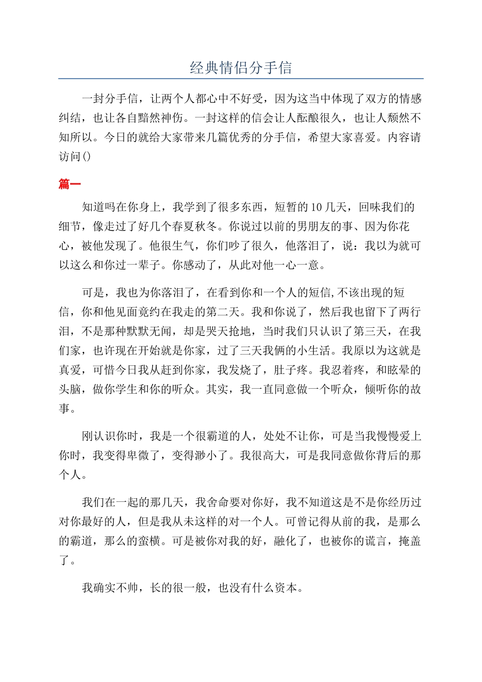 经典情侣分手信_第1页