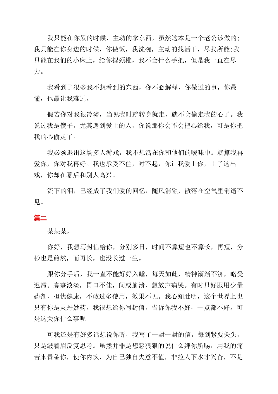 经典情侣分手信_第2页