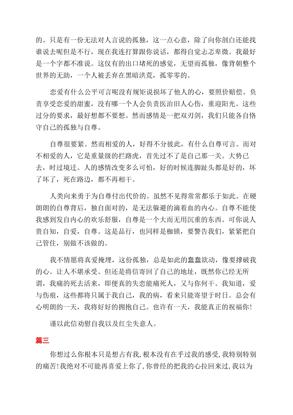 经典情侣分手信_第3页