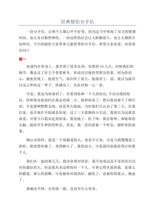经典情侣分手信