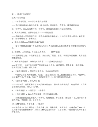 经典广告语鉴赏