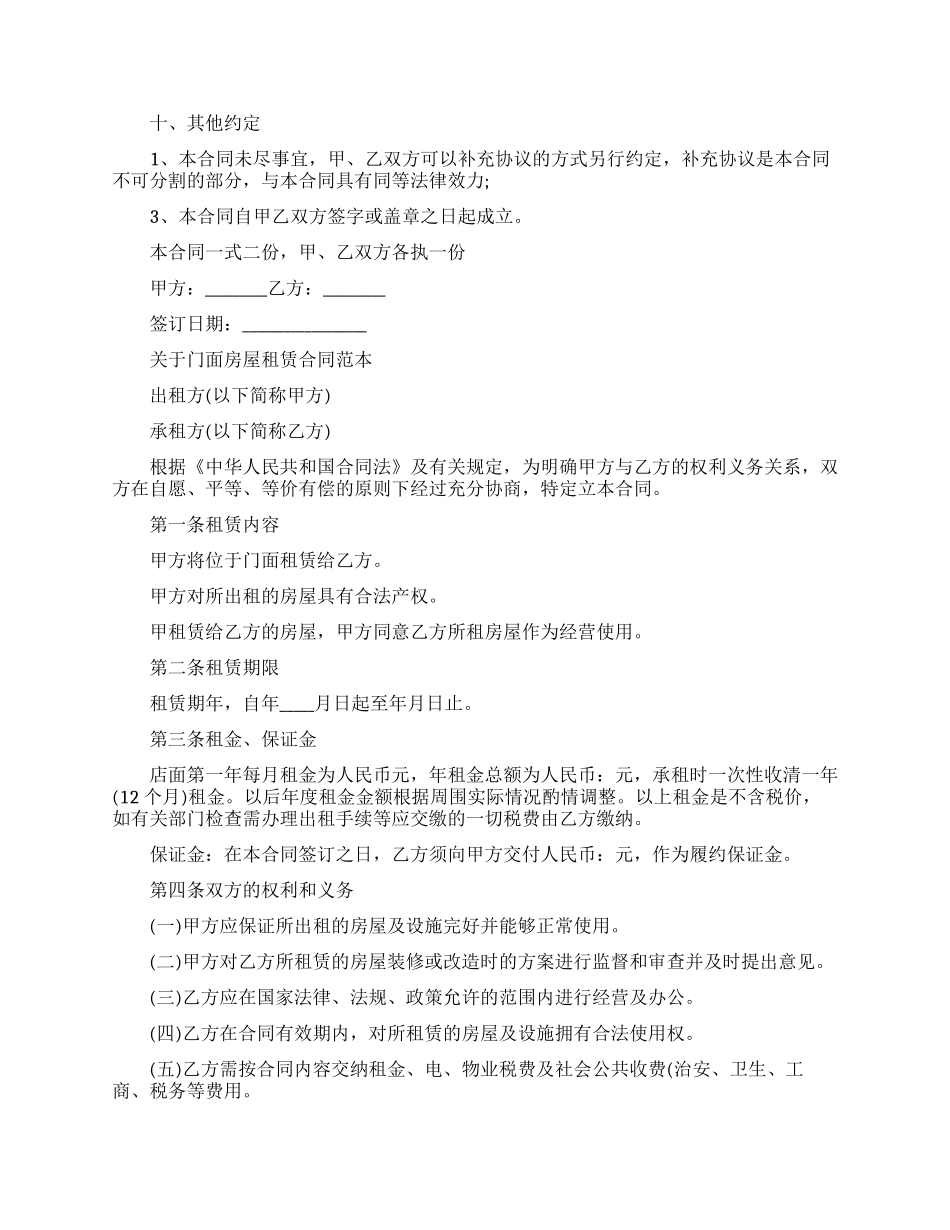 经典店铺房屋租赁新合同范本_第3页