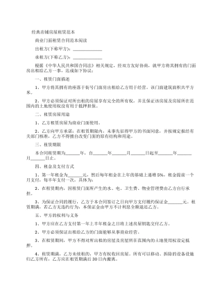 经典店铺房屋租赁新合同范本