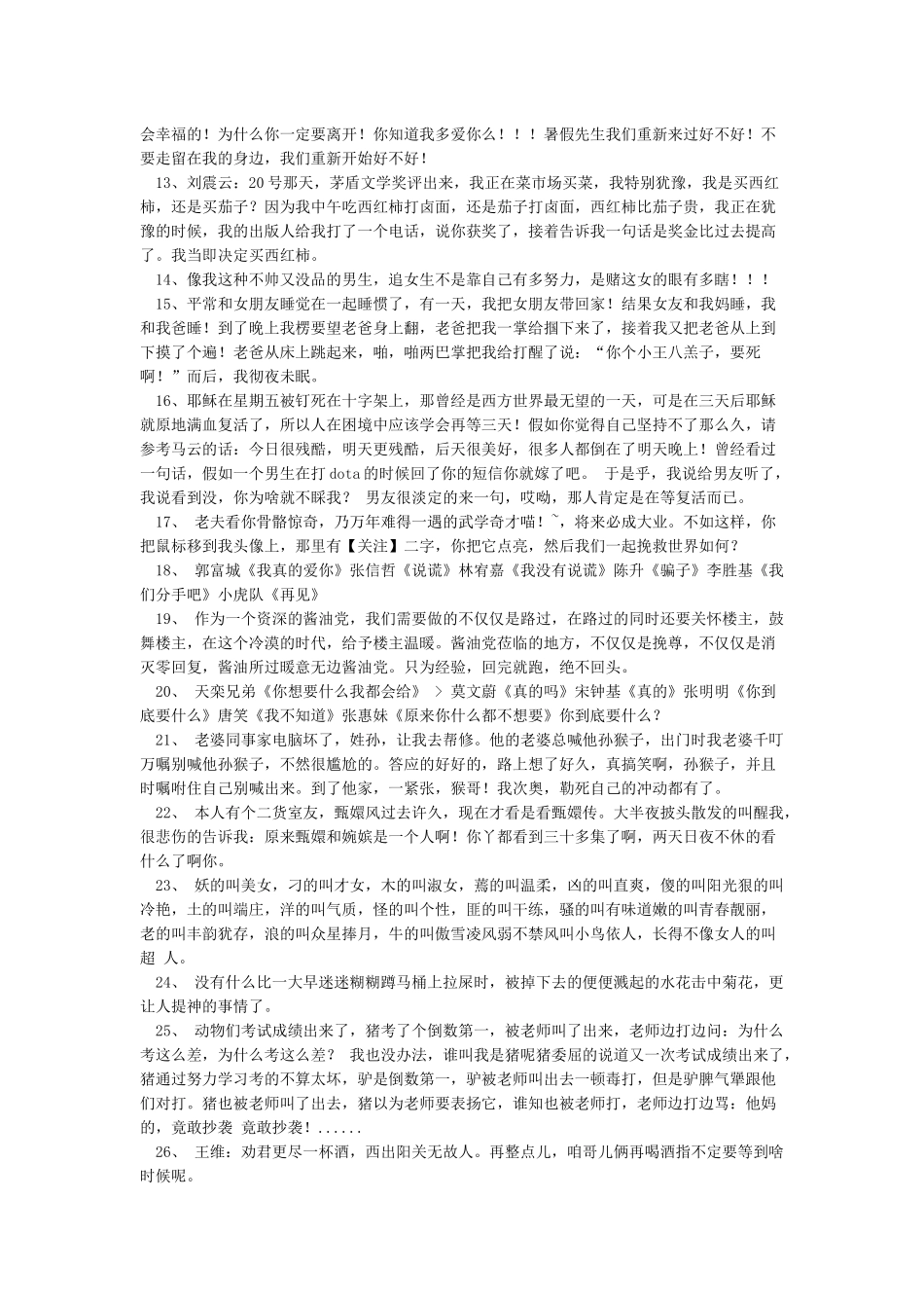 经典幽默笑话段子doc_第2页