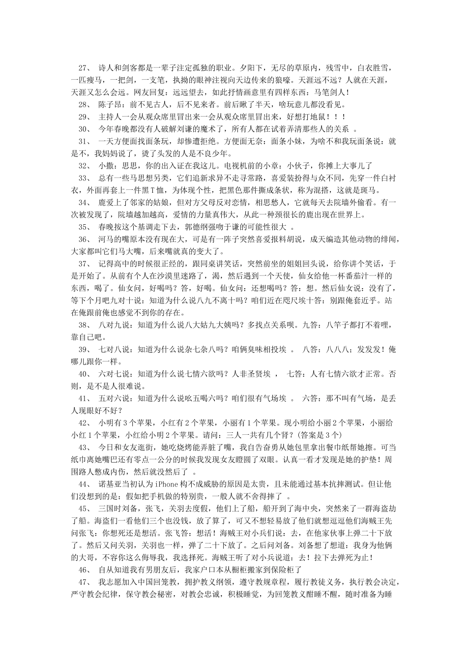 经典幽默笑话段子doc_第3页