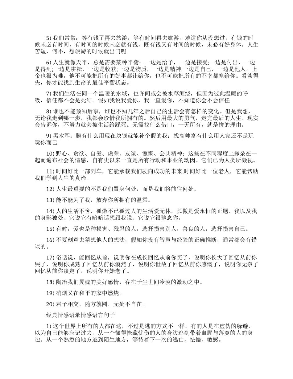 经典情感语录情感语言集锦_第2页