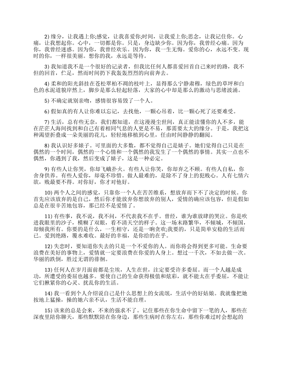 经典情感语录情感语言集锦_第3页
