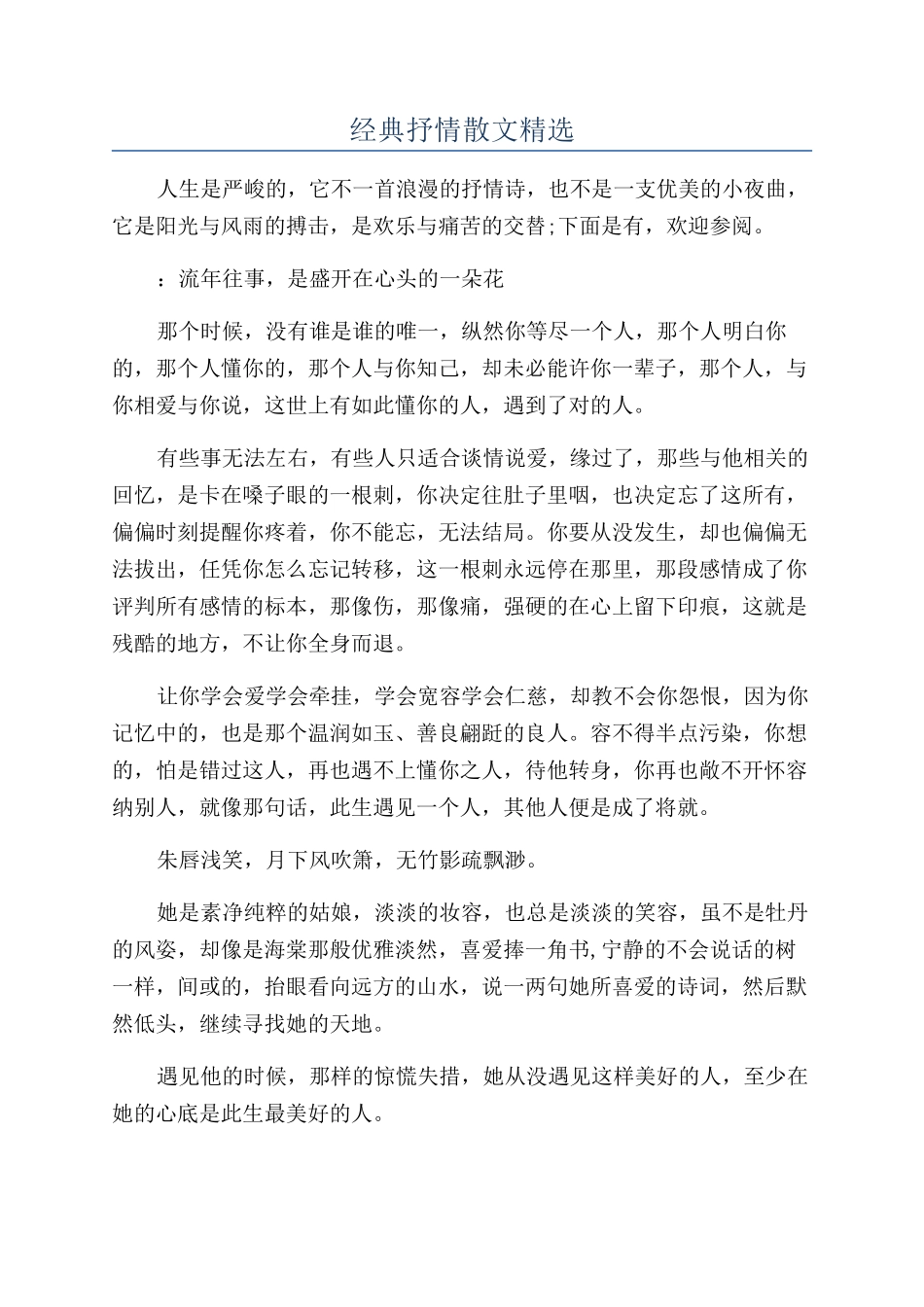 经典抒情散文精选_第1页