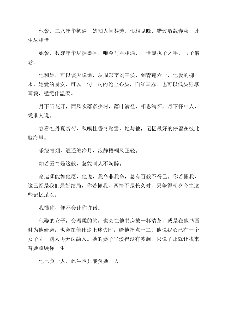 经典抒情散文精选_第2页