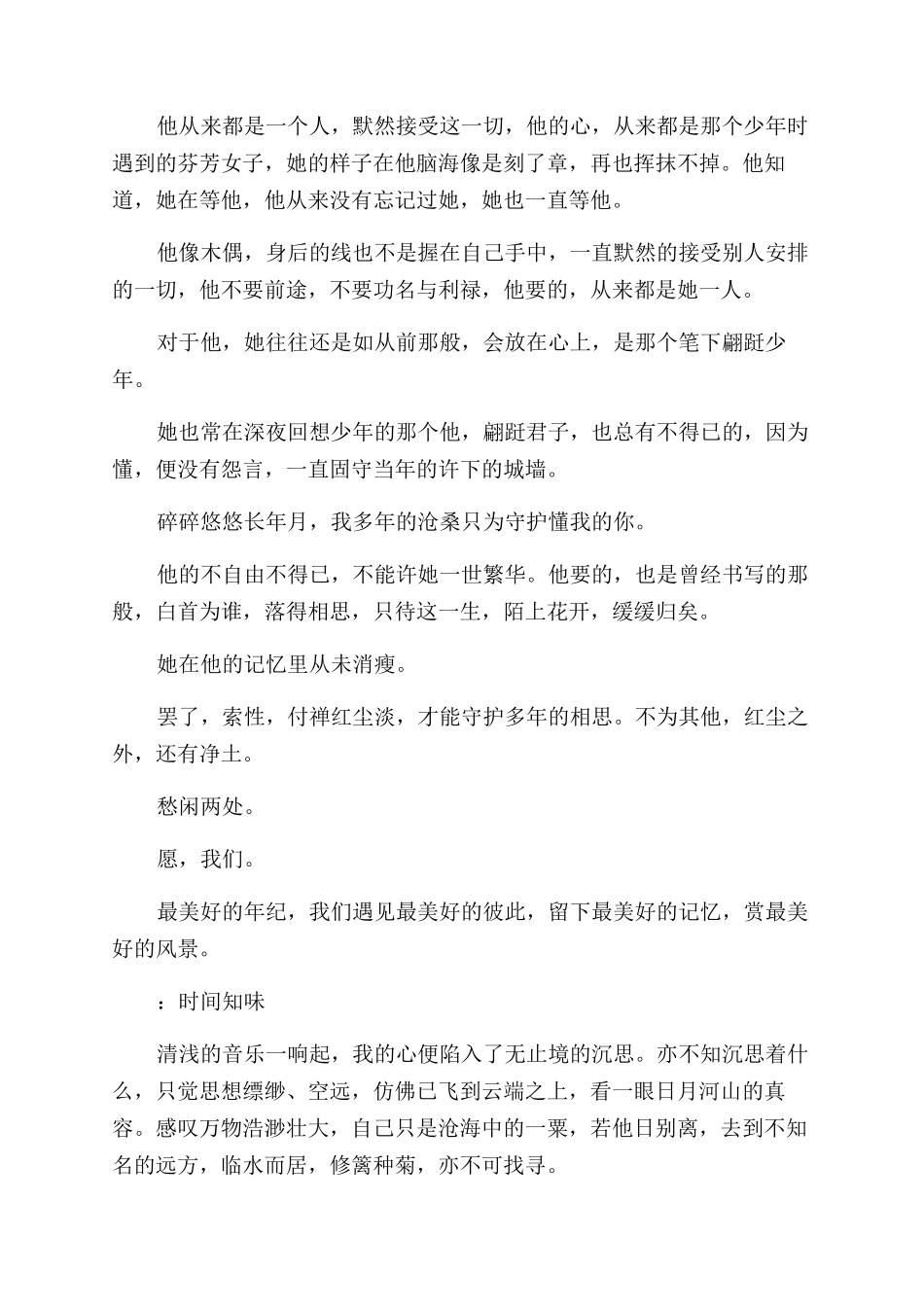 经典抒情散文精选_第3页