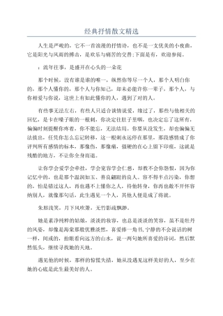 经典抒情散文精选
