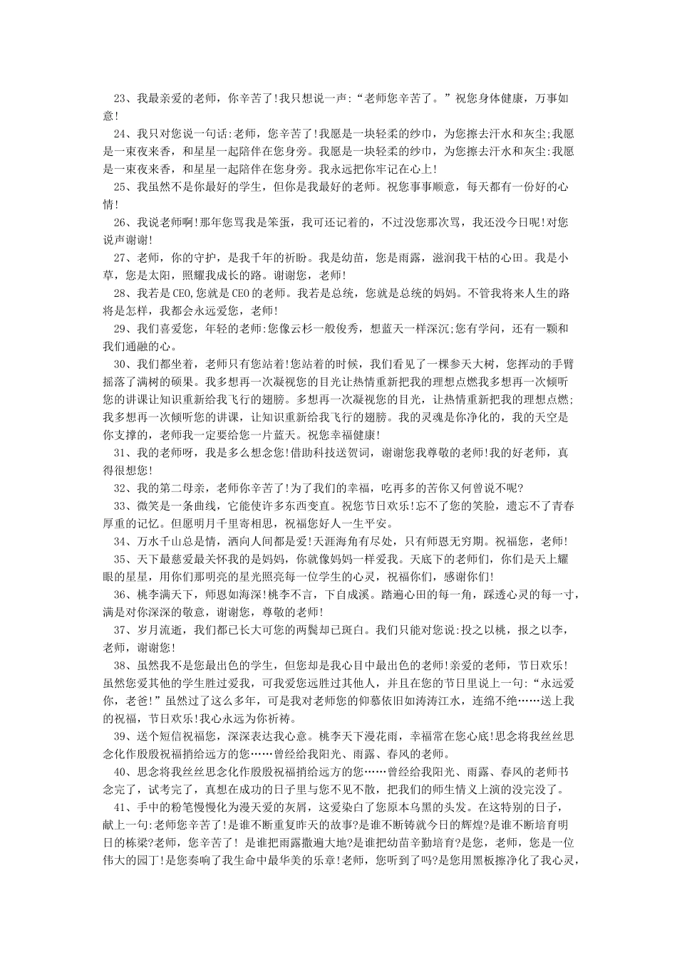 经典教师节祝福语大全_第2页