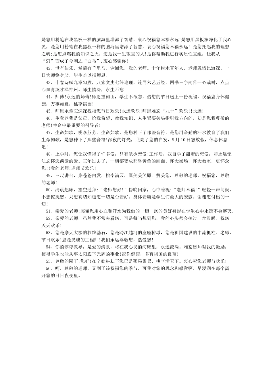 经典教师节祝福语大全_第3页
