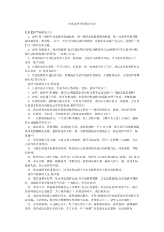 经典教师节祝福语大全