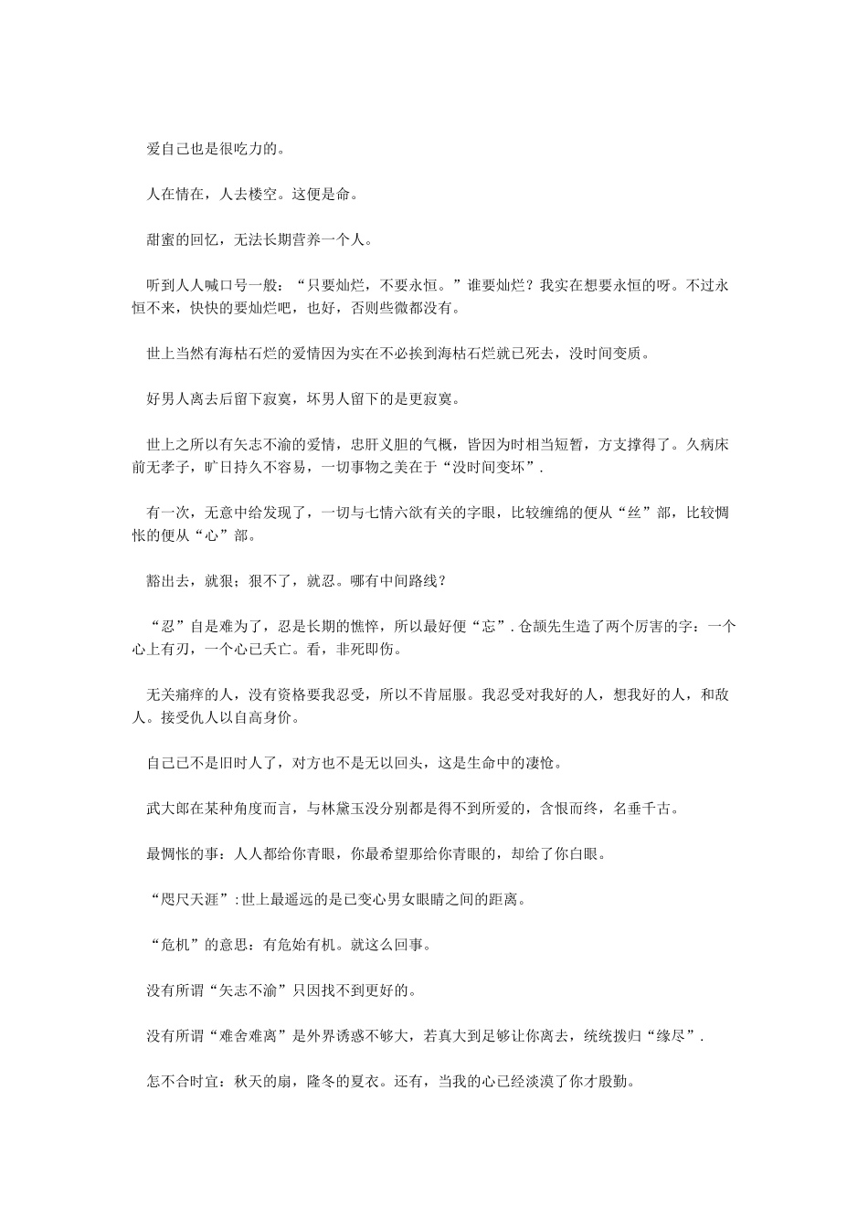经典散文《只是蝴蝶不愿意》_第2页