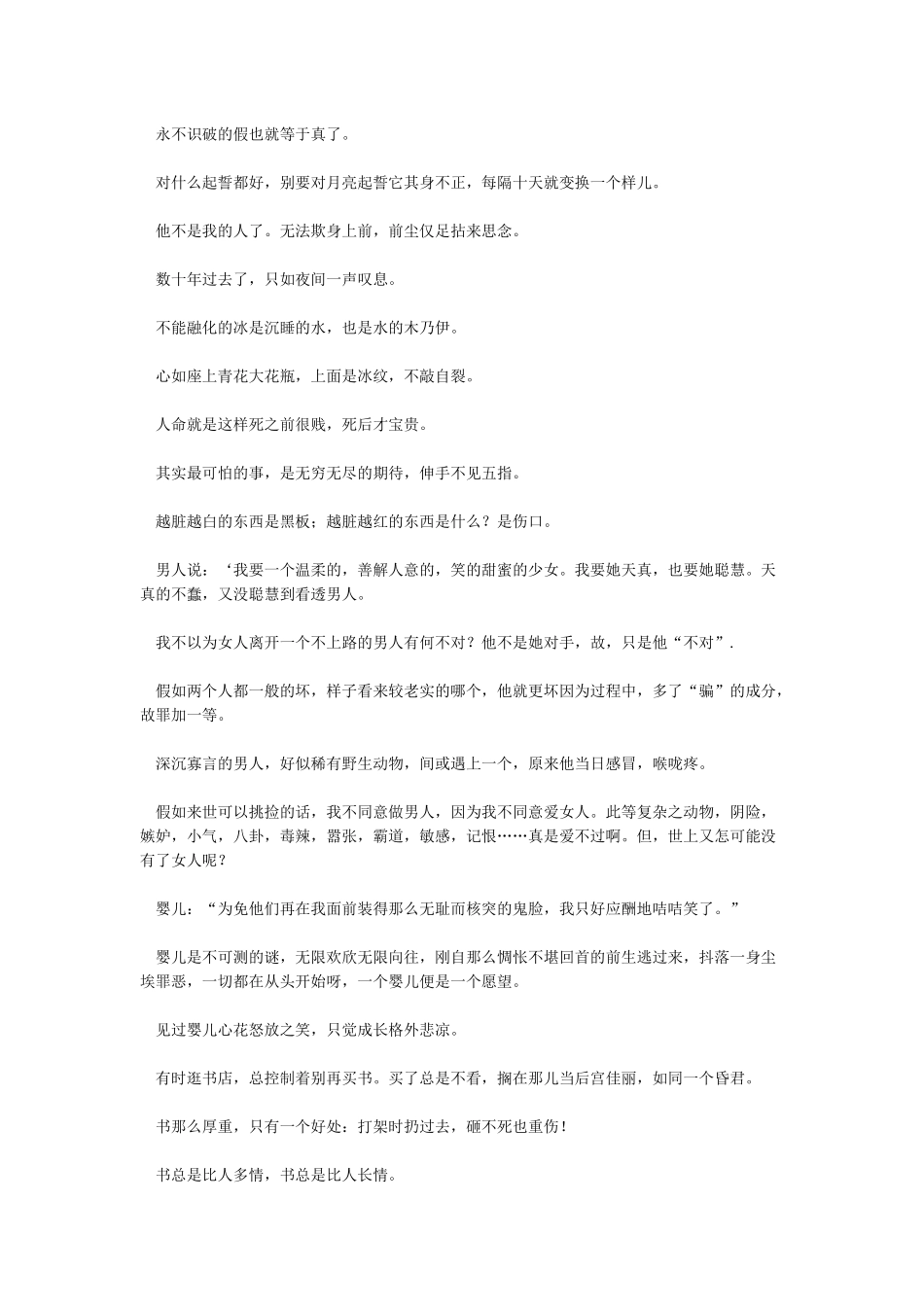 经典散文《只是蝴蝶不愿意》_第3页