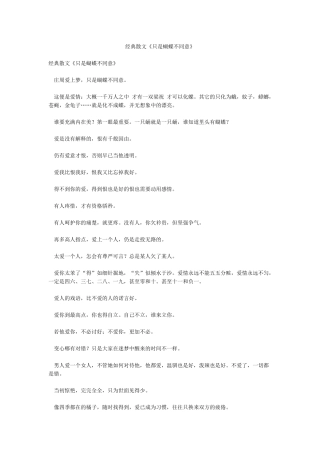 经典散文《只是蝴蝶不愿意》