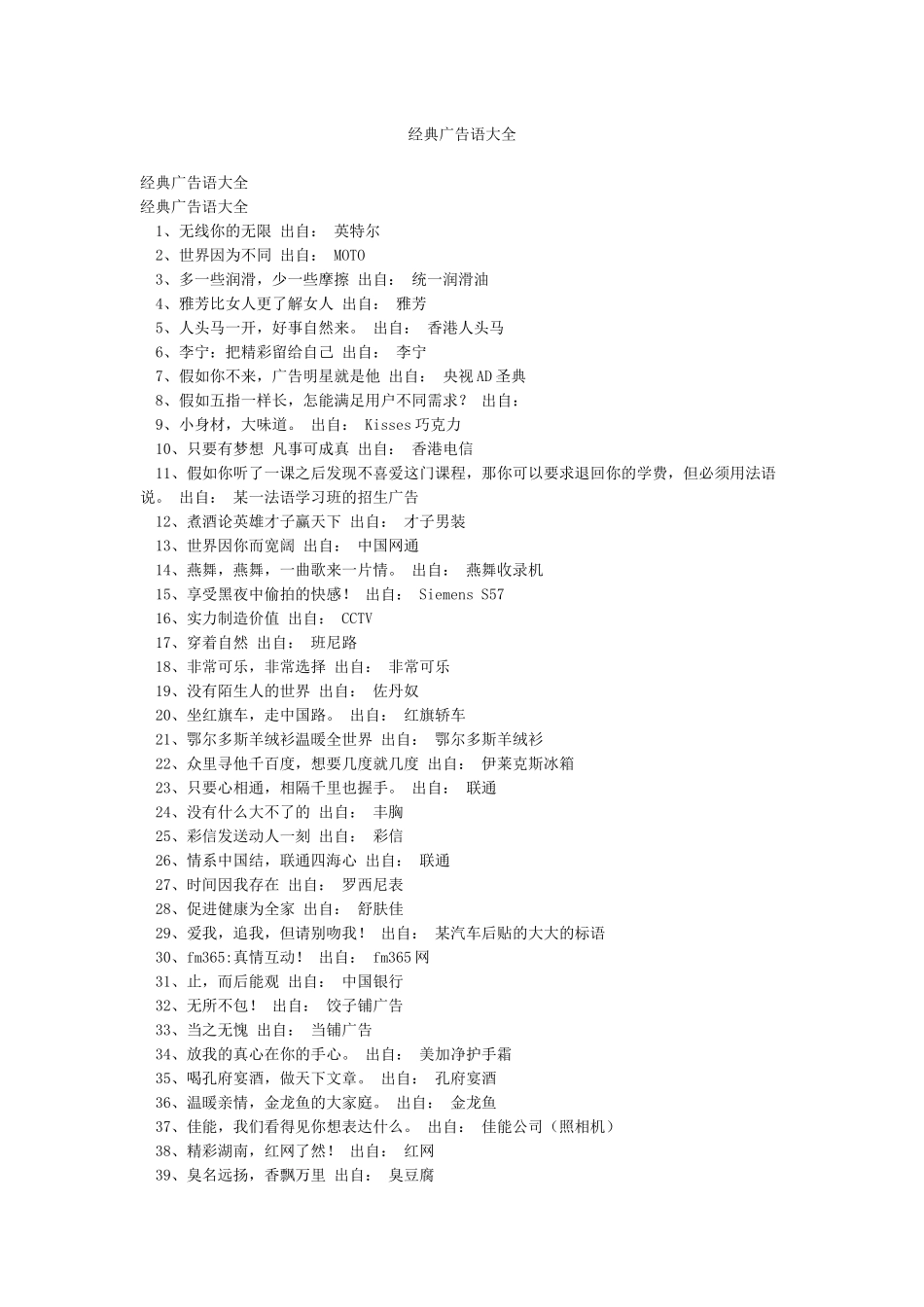 经典广告语大全_第1页