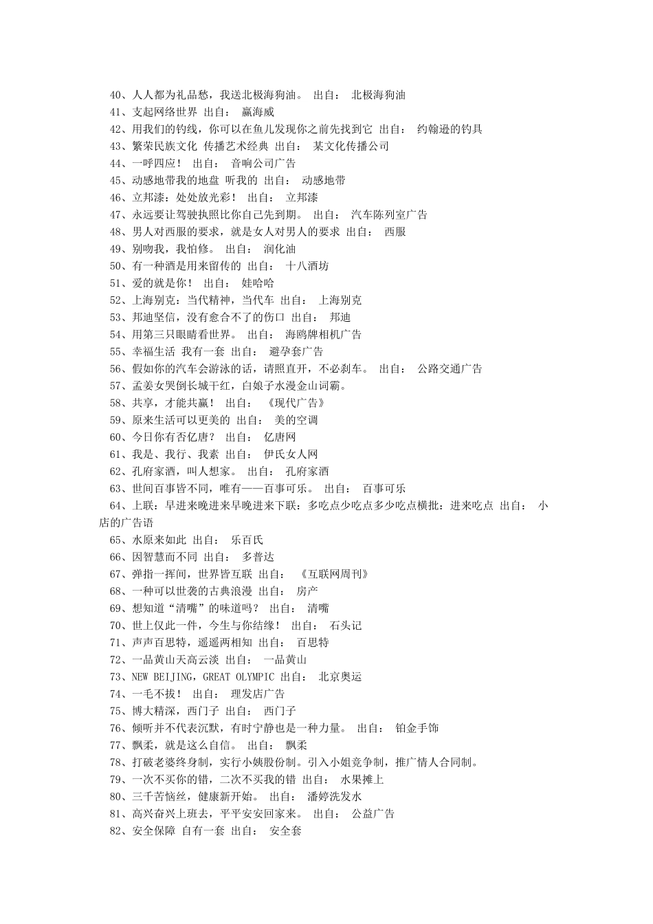 经典广告语大全_第2页