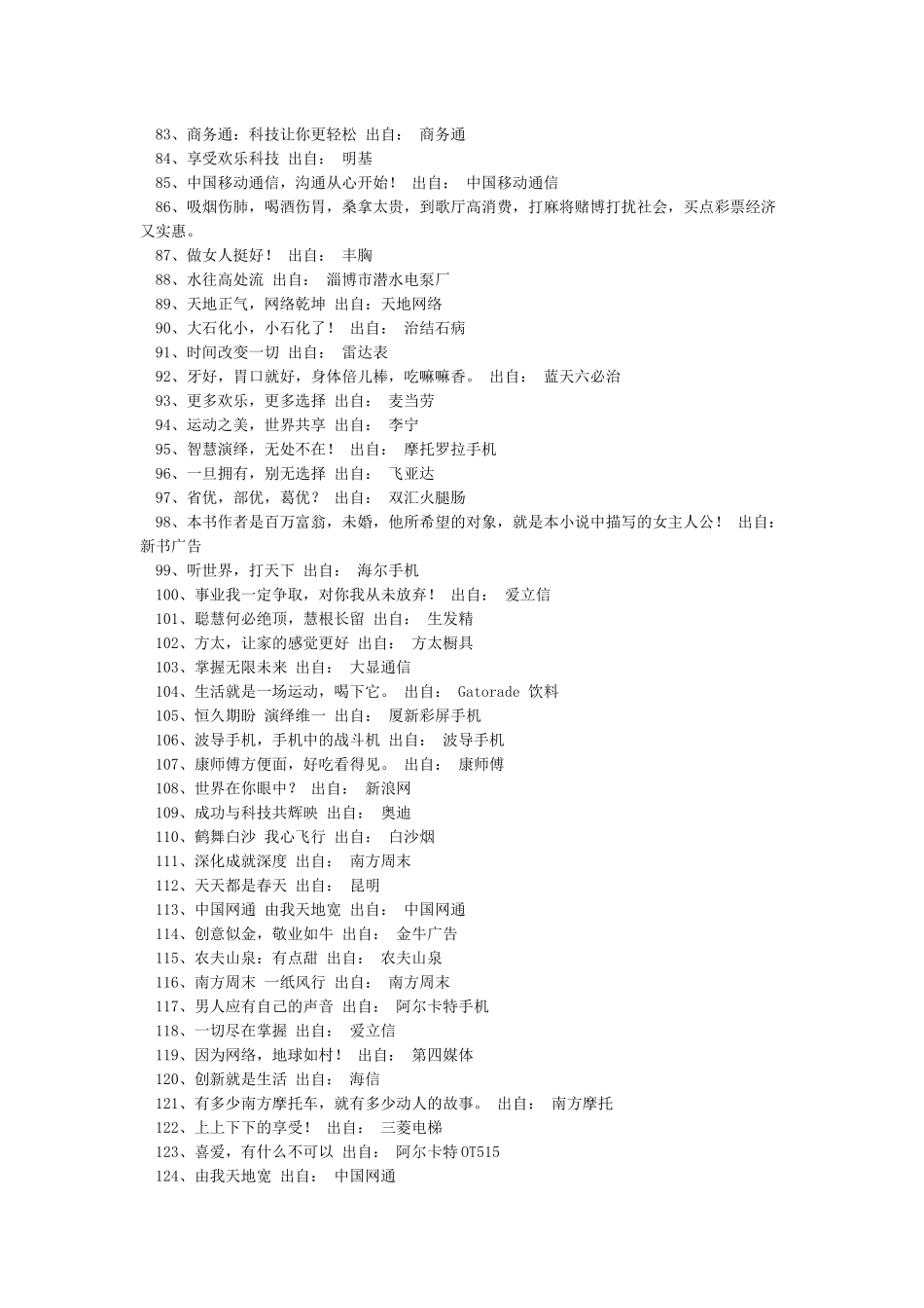 经典广告语大全_第3页
