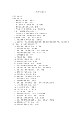 经典广告语大全