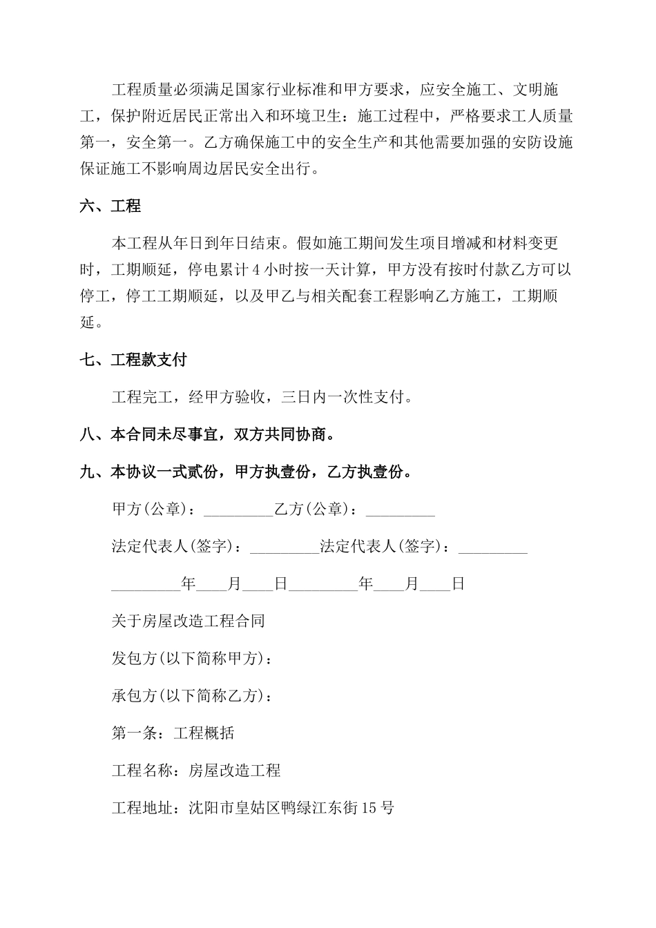 经典房屋改造新合同范本例文_第2页